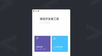 小程序開(kāi)發(fā)工具全新上線(xiàn),新增測(cè)試系統(tǒng) 騰訊云工具等